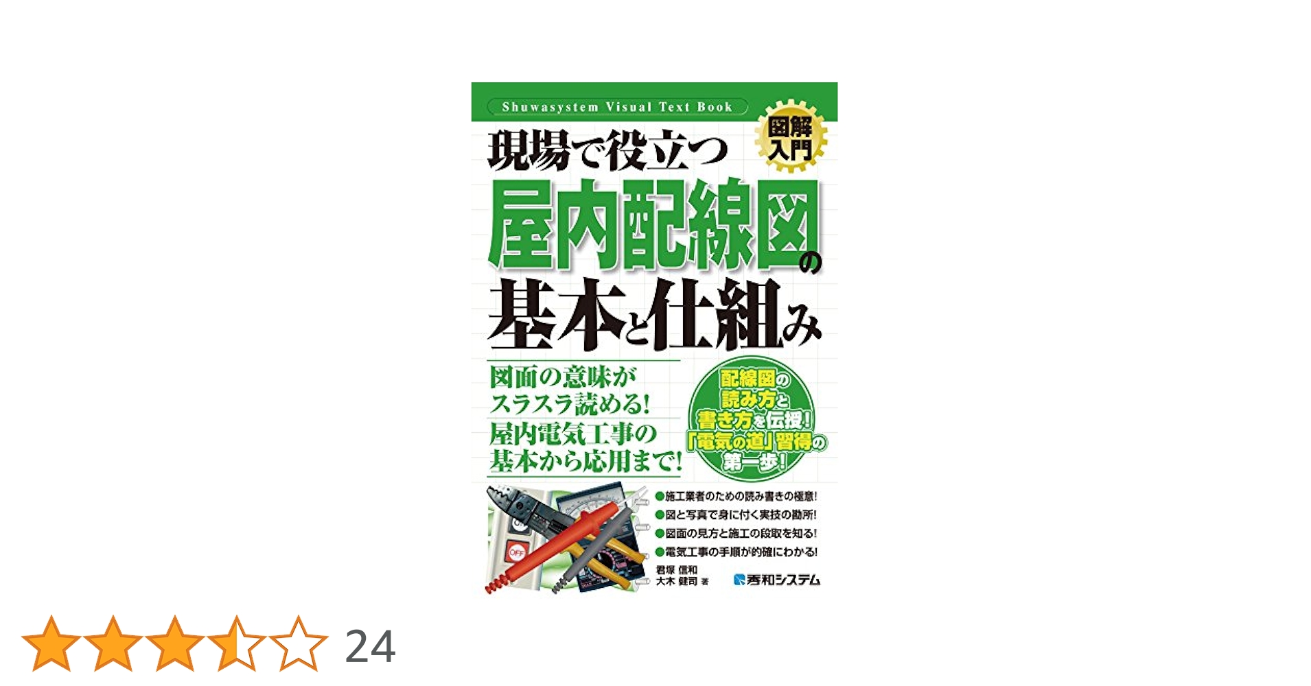 配電・屋内配線 (1968年) (電気学会大学講座) 電気回路論問題演習詳解 (電気学会大学講座) | 平山 博, 大附